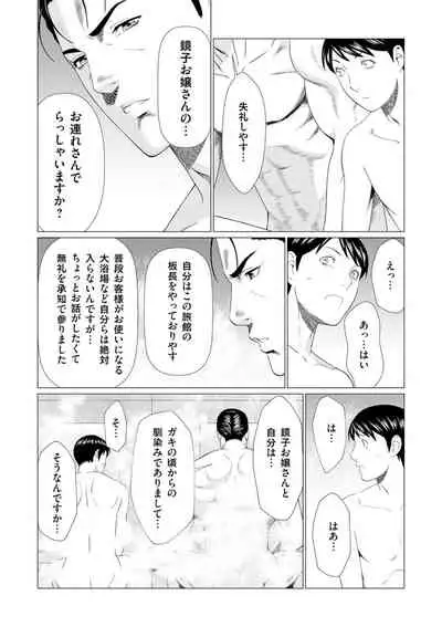 Manokurake no Onnatachi