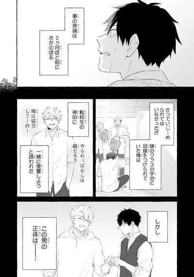 Ijimerarekko ga Yarikaesu Hanashi