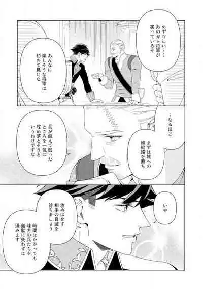 [Sumeragi Rin] Shakunetsu no Ou no Inai ~Atsui Yubi ni Tokasarete~ 1-6