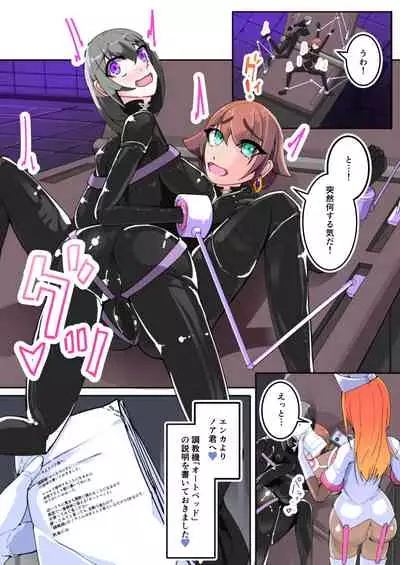 Warui Futanari Kanbu ni Makete Kaizou Souchi ni Tsunagarechatta Hero-san no Hanashi. Goutetsu no Daga 2