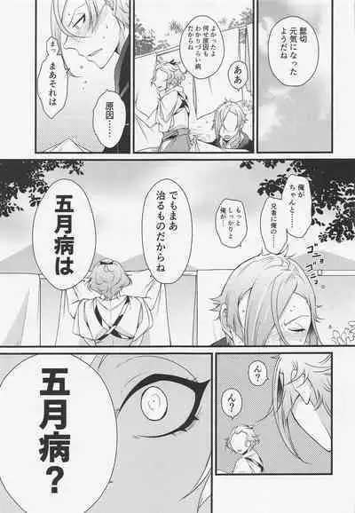 (Ore no Anija Hoshi ni Negai o. 2022) [Kaizoku Seibutsu (Cozy)] Oisha-sama demo Ii Yu demo Naosenai no ga Ano Yamai (Touken Ranbu)