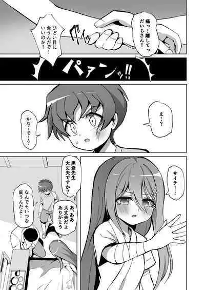 [Sakura Suishou (Yozakura Souki)] Seiso de Ojousama na Lolikko to Byouin de Mechakucha Kimeseku H