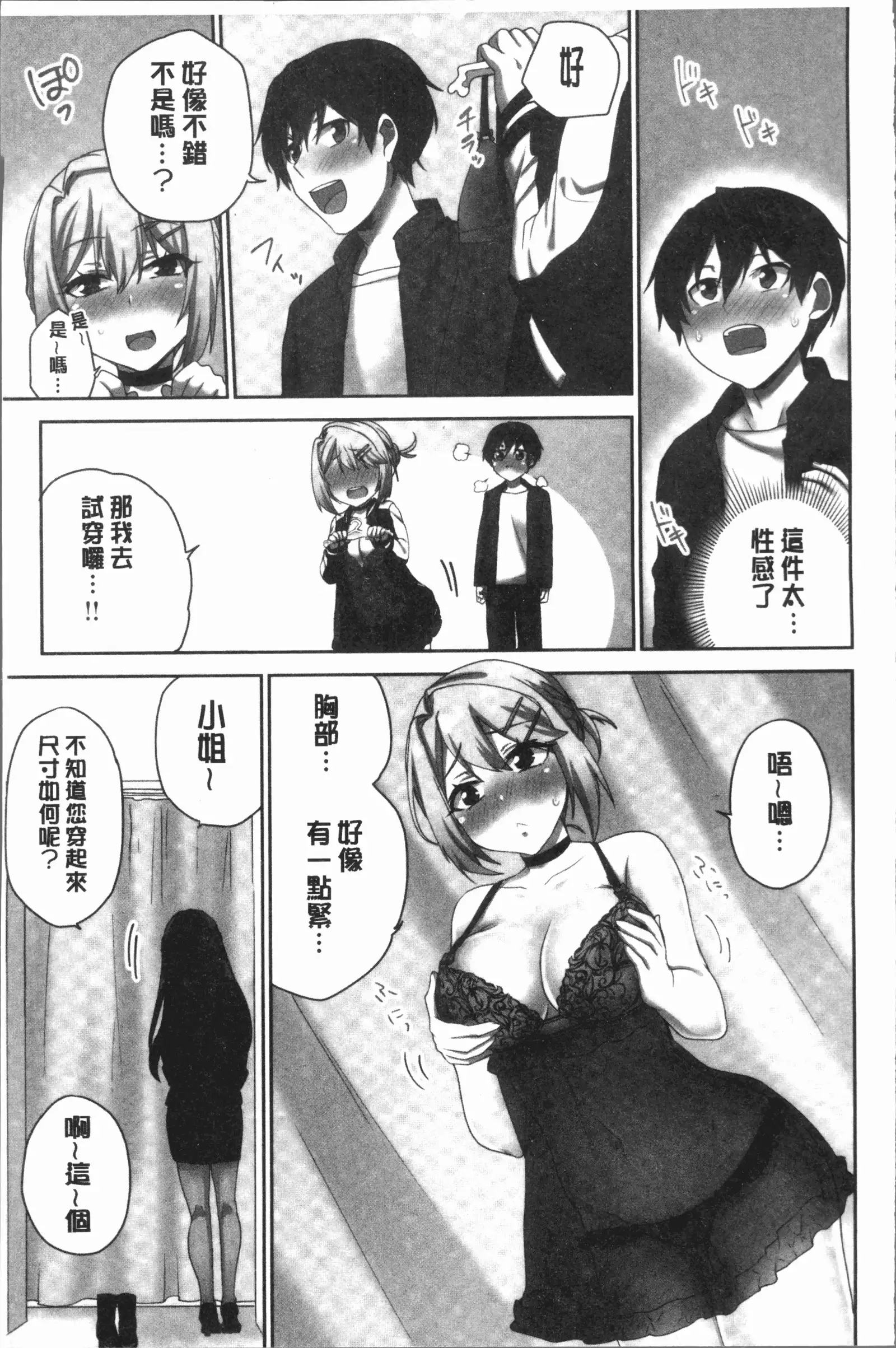 Iinchou no Hi. Mi. Tsu. ~Itta Kaisuu ga Barechau Sekai~ 2