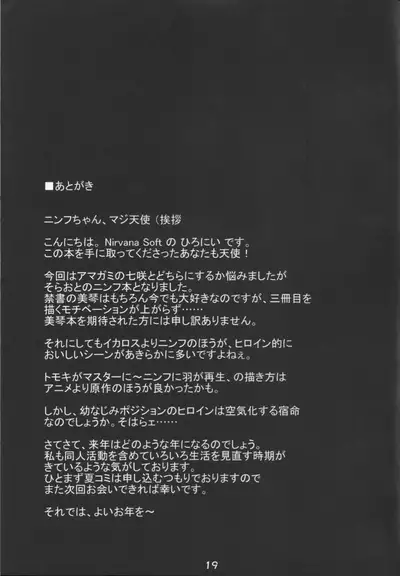 (C79) [Nirvana Soft (Hironii)] Nymph ni Omakase! (Sora no Otoshimono)