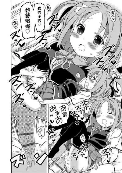 Chou JC Imouto | 超JC美眉