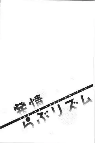 Hatsujou Love Rhythm - Excite Love Rhythm | 發情的愛慾節奏