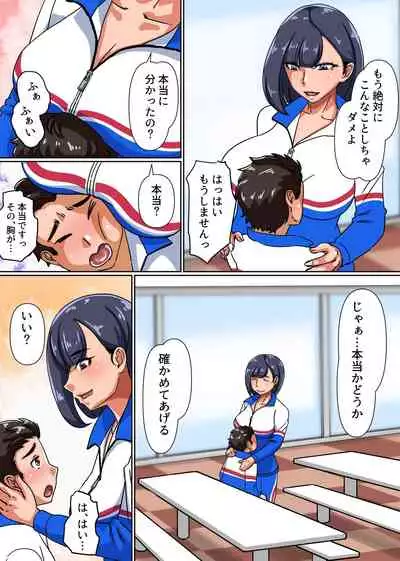 [rbooks] Watashi ni Dashite Doutei Sotsugyou shitai? Ippai Dopyudopyu Shite Ii no yo