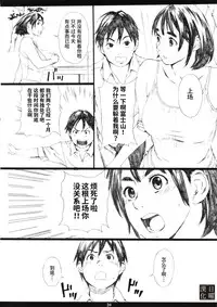 (C86) [M (Amano Ameno)] Mt.Fuji san is the mating season (Fujiyama-san wa Shishunki) [Chinese] [日曜汉化]