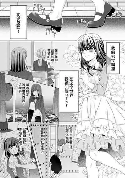 [Utage / Senzaki Hitomi] i sekai de zetsurin madō-shi ni kawa retara mechakucha dekiai sa rete imasu. | 在异世界被非凡的魔导师买下的话会被异常宠爱。 1-3 [Chinese] [莉赛特汉化组]