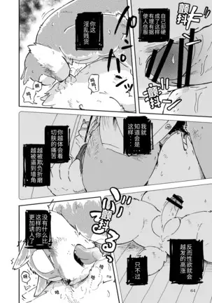 Mekko Rarekko Chuu - 欺人者被欺者·中