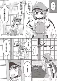 (Reitaisai 14) [Ramen Rice (Razy)] Rumia to Mystia ga Ichatsuku Sukebe Bon (Touhou Project) [Chinese] [冴月麟个人汉化]