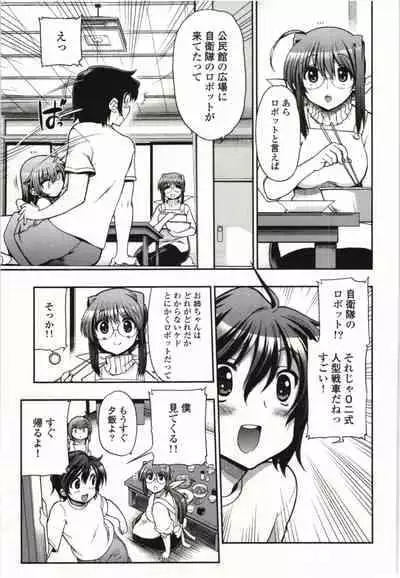 Kono Yo wo Hana ni Suru Tameni - To Make This World a Flower vol 1