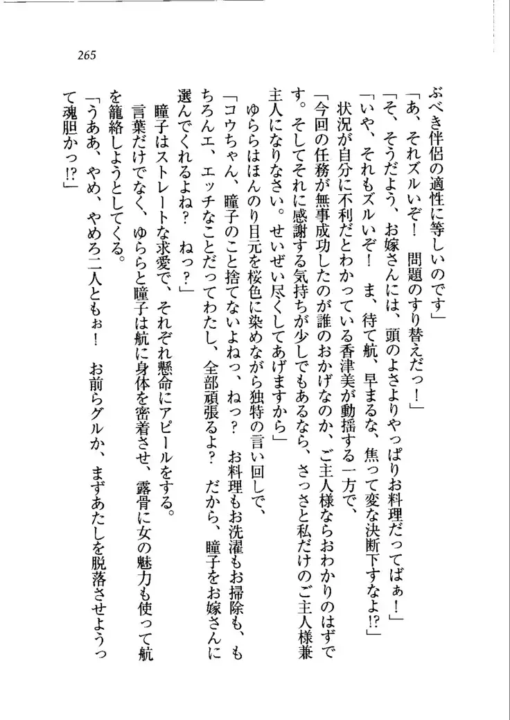 トリプル押しかけメイド妻