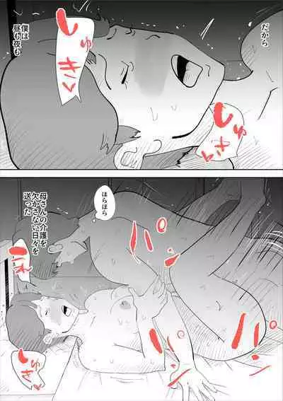 [kazum] shinya ni nattara hahaoya ga boku no heya ni haittekimasu