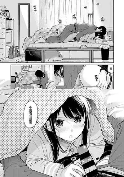 1LDK+JK Ikinari Doukyo? Micchaku!? Hatsu Ecchi!!? | 1LDK+JK 突然間展開同居？ 極度貼近！？初體驗！？ Ch. 18-35