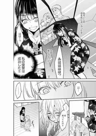 Anata no Otto, Netotte masu. ~Shinya no Esthe de Nurunuru Sounyuu 01-20