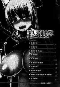 [Anthology] 2D Comic Magazine Jingai Musume Haramase Kedakaki Mesu-tachi wa Ningen Kodane ni Kuppuku Suru | 讓人外娘懷孕 [Chinese]