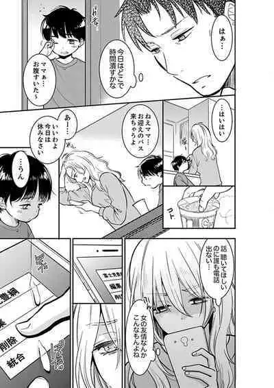 Anata no Otto, Netotte masu. ~Shinya no Esthe de Nurunuru Sounyuu 01-20