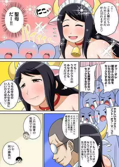 Classmate to Ecchi Jugyou Season one