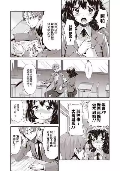 Ima kara Kanojo ga Netoraremasu