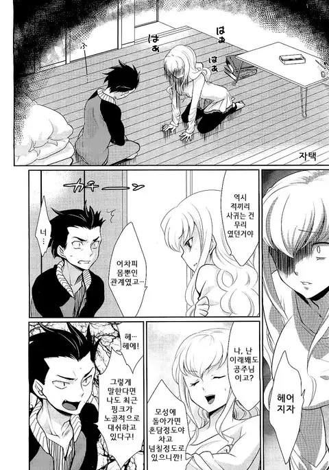 Kareshi no Hissatsuwaza ga Itai Kara | His Final Move Hit My Weak Spot!