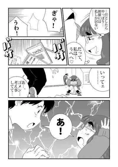 wa Aitsu no Are ga Suki