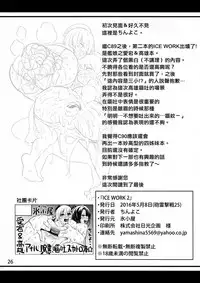 (Houraigekisen! Yo-i! 25Senme) [Koorigoya (chinyoko)] ICE WORK 2 (Kantai Collection -KanColle-) [Chinese] [臭鼬娘漢化組]