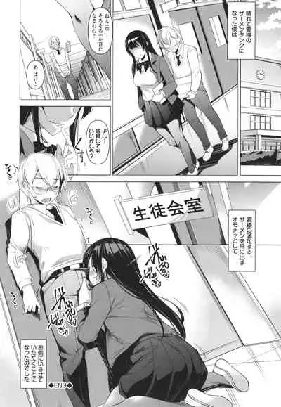 [Taira Issui] Addictive Trip