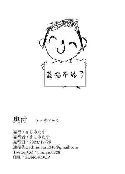 Usagi-zakari | 兔兔发情期