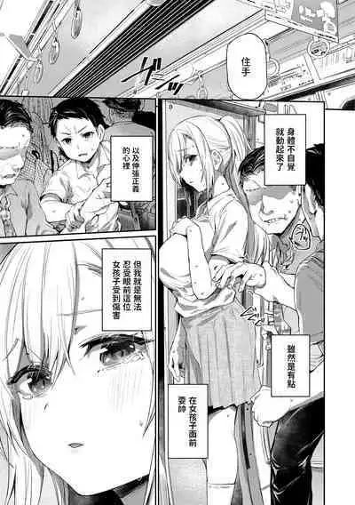 Ada de Kaesu na - immoral ungrateful