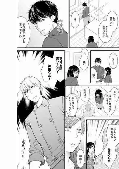 Anata no Otto, Netotte masu. ~Shinya no Esthe de Nurunuru Sounyuu 01-20