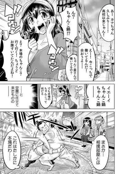 Yabai!! Hadaka de Densha ni Notchatta