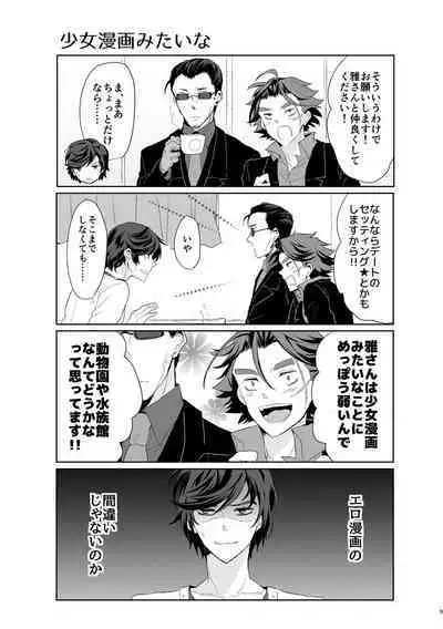 Kimi ga Uma ni Naru no Nara Boku wa Hanzai mo Jisanai!