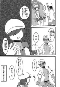 (C94) [Swallowtail (Tsubakura)] Kanousei ga Aru to Iu nara Boku wa Nando demo Taiyou ni datte Te o Nobasu (Pokémon Sun and Moon)