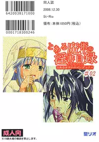(C75) [St. Rio (Purin, Kichigai Teiou)] Toaru Otaku no Index #2 (Toaru Majutsu no Index)