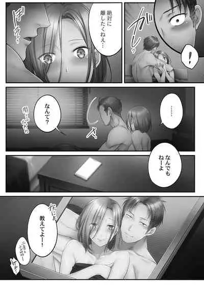 [FFC] Netori Esthe de, Konya, Tsuma ga.... Youbi Hen 5 [Tankoubon Ban] [Digital]