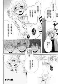 [Kuromame] Seikou wa Machigai no moto!? (Otokonoko HEAVEN Vol. 9) [Chinese] [我是一隻貓漢化]