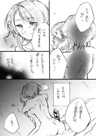 Renka-sama, Shitsurei Itashimasu!!