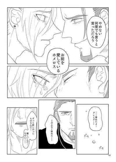 Sonohi, ai ni kizuita