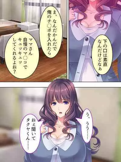 DO MAZO na Tomodachi no Haha to Yokubou no Mama ni Tsukisusumu! Soushuuhen