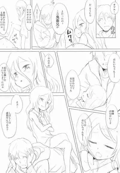 (C87) [Littleollie (Deburasu)] Kami-sama no Iu Toori