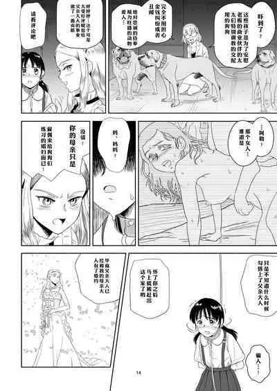 Reijou Kemono Hen | 千金兽变