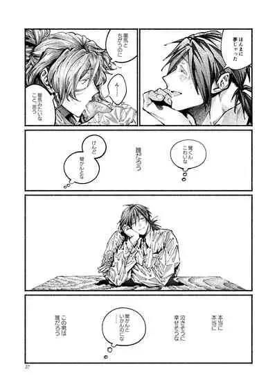 Chigiri no Yume ni Ame no Furu