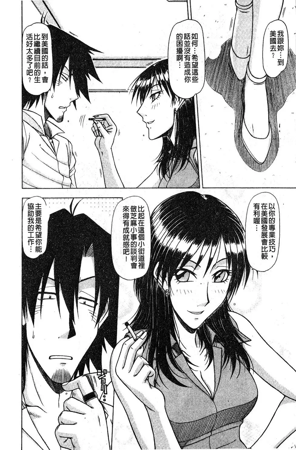 Hame King | 戳插KING