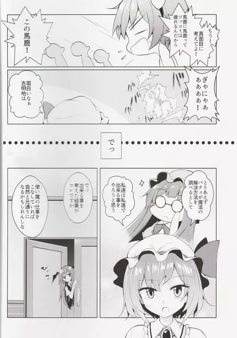 Shoukan! Satori-sama