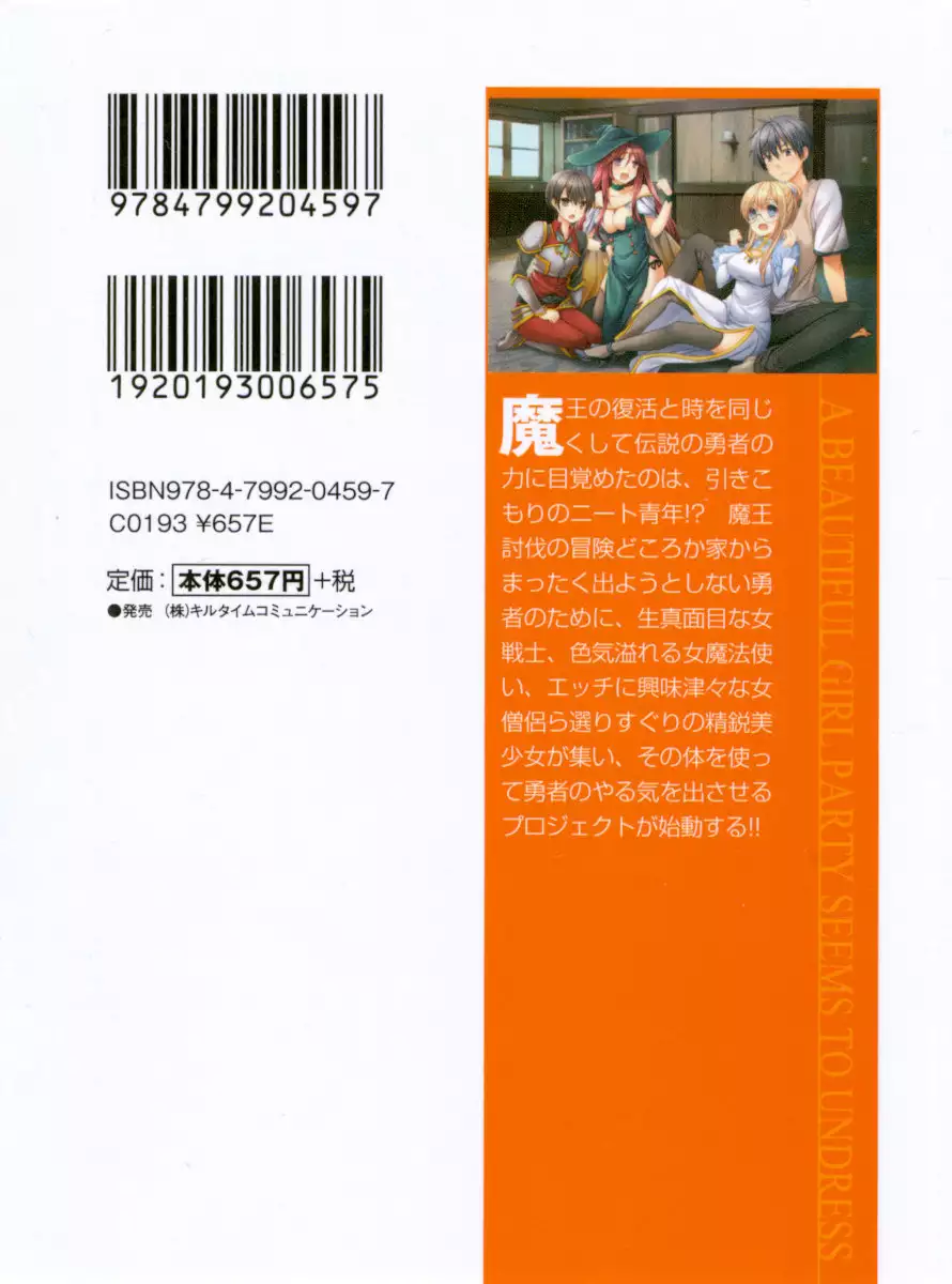 Hikikomori Yuusha no Tame ni Bishoujo Party ga Hitohada Nugu You desu