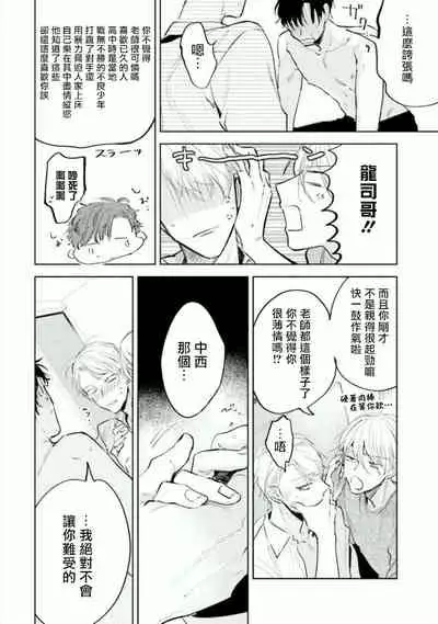 [Azumi Tsuna] Baka ni Tsukeru Kusuri ga Nai! | 笨蛋没药医 Ch. 4-5 [Chinese] [Digital]