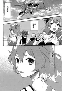 (C91) [KNIFE EDGE (Hoshitsuki Neon., Saki Urara)] Akai Haru o (Macross Delta) [Chinese] [CE家族社]