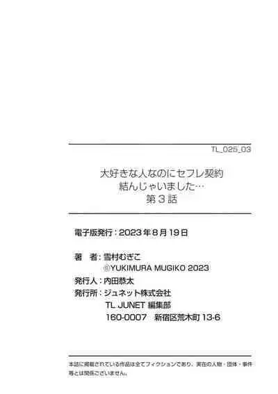 Daisuki na Hito nanoni SeFri Keiyaku Musunjaimashita... Ch.1-4 | 明明是最喜歡的人卻結下了炮友契約...