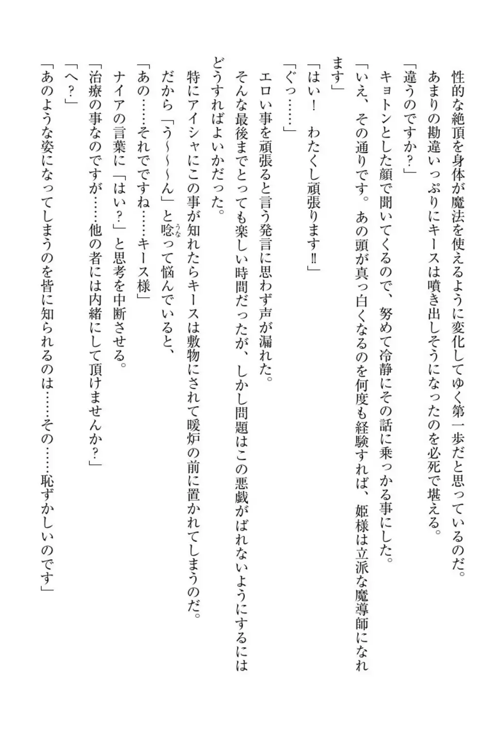 Elf no Kuni no Kyuutei Madoushi ni Nareta no de Hime-sama ni Seiteki na Itazura o Shite Mita